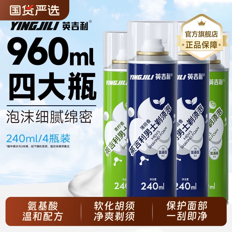 英吉利男士剃须泡沫剃须膏柠檬型