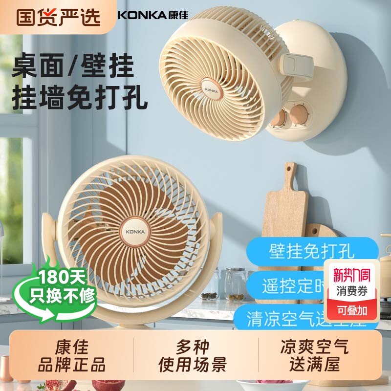 康佳电风扇壁挂式厨房壁扇厕所卫生间专用挂墙桌面台式循环扇小型