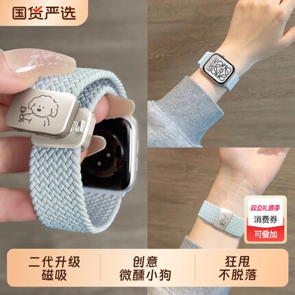 苹果手表编织磁吸表带适用S10S9iwatch10新款尼龙小狗applewatch8代7S7弹力SE腕带S6高级5男女款42mm运动智能