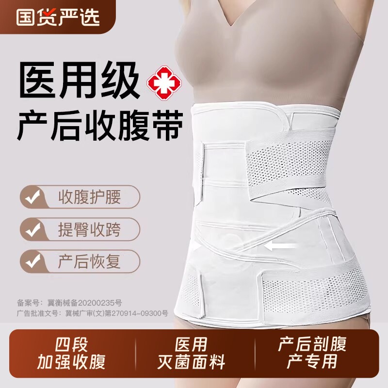 【医用10A灭菌】收腹带产后专用图片