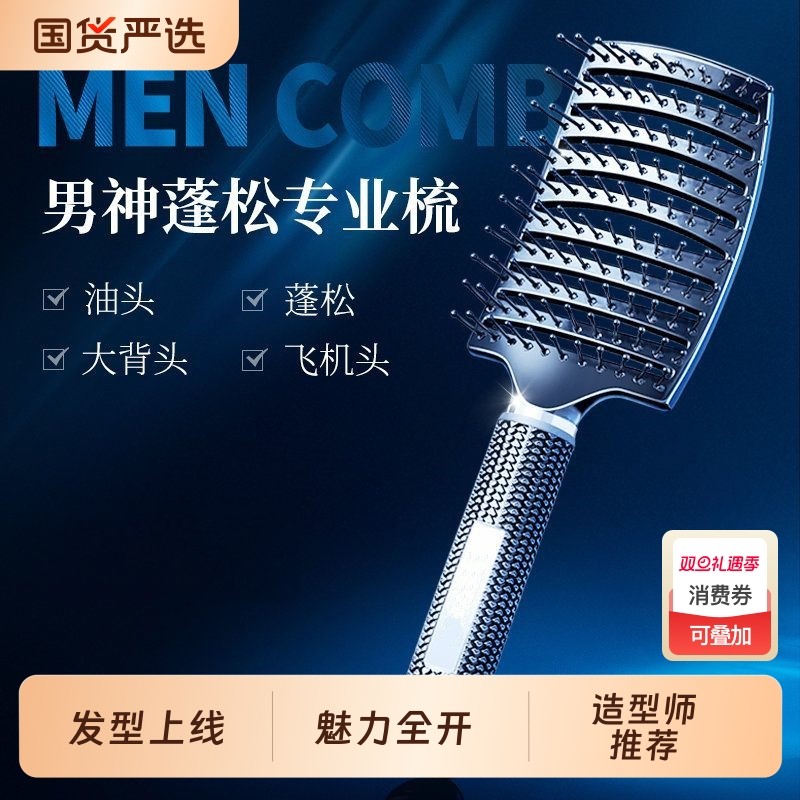 造型梳子男士专用定型蓬松神器油头背头发型工具大齿排骨梳头家用