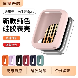 适用于小米手环9pro保护壳硅胶半包保护套智能运动手环男女生通用高级耐磨小米9pro手表带软壳抗震防摔表壳