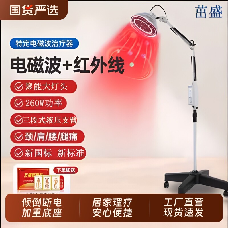 茁盛牌红外线理疗灯医专用特定电磁波治疗仪神灯理疗仪器家用烤灯图片
