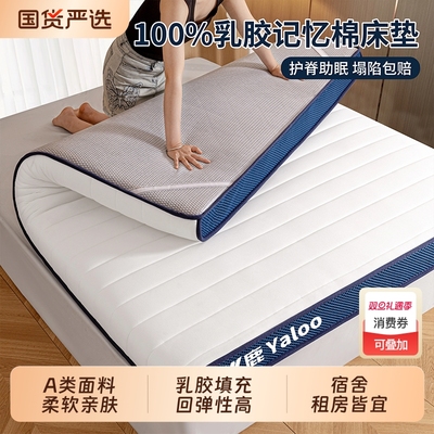 雅鹿乳胶记忆棉床垫遮盖物家用卧室软垫租房榻榻米宿舍学生单人
