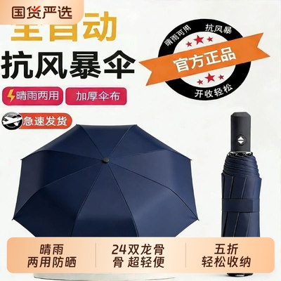 24骨全自动双龙骨加大加固晴雨伞折叠男女学生便携黑胶防紫外线伞