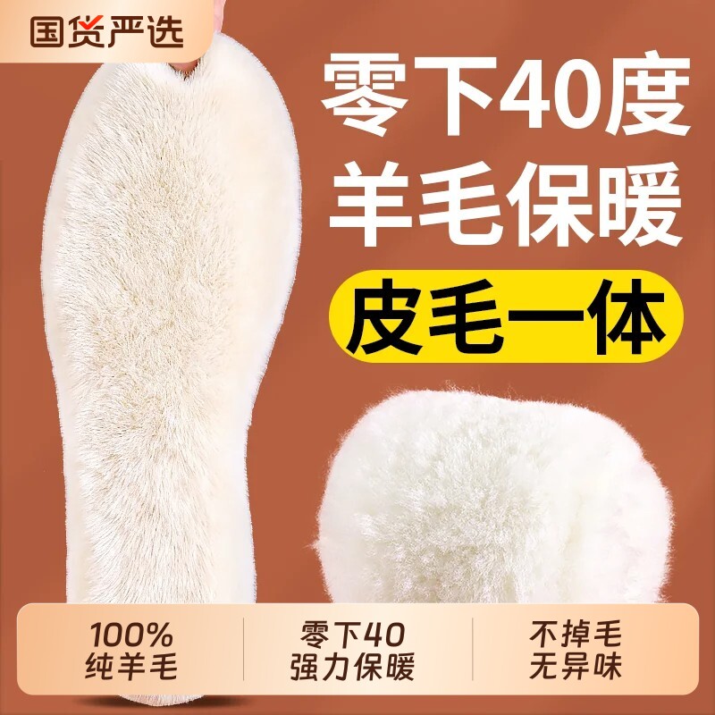 羊毛加绒鞋垫皮毛一体澳洲100%纯冬季加厚透气防臭吸汗前掌减震