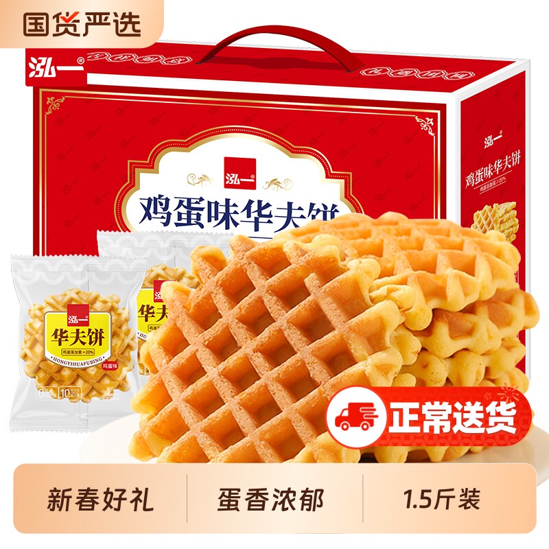 泓一华夫饼礼盒早餐健康送礼春节年货解馋零食休闲食品传统糕点