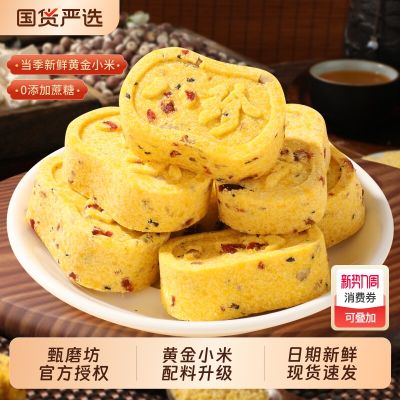 甄磨坊小米八珍糕山药无蔗糖芡实茯苓糕营养坚果代餐零食品旗舰店