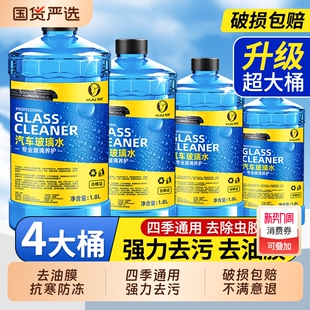 汽车玻璃水强力去污去油膜车用防冻零下40乙醇浓缩液专用雨刮水器