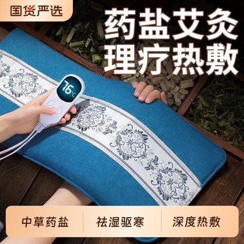 【中草药盐】暖宫驱寒缓解风湿痛