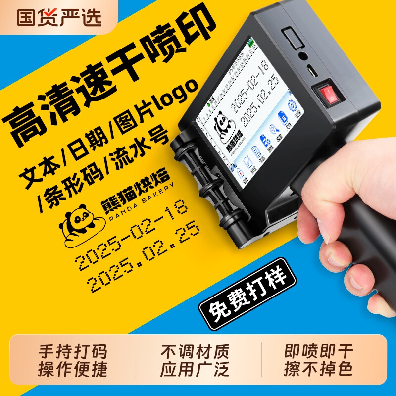智能喷码机手持式小型迷你打生产日期手动打码机数字二维码条形码食品包装袋价格标签编号全自动喷印机打码器