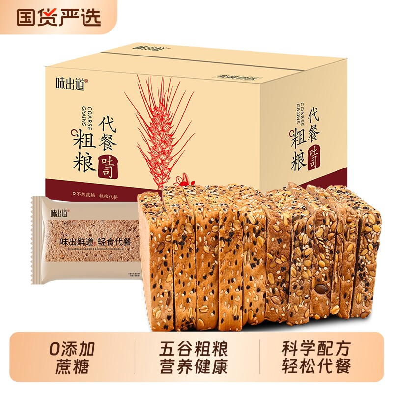 味出道全麦面包无糖精整箱粗粮黑麦代餐饱腹食品早餐吐司片