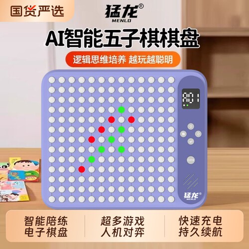 智能棋盘五子棋电子版盘飞行棋围棋多合一多功能儿童益智玩具游戏