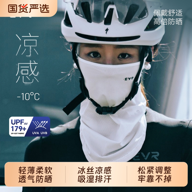 EVR骑行面巾轻薄透气吸湿排汗
