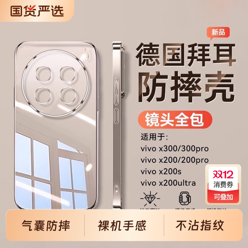 适用vivox300系列防摔手机壳