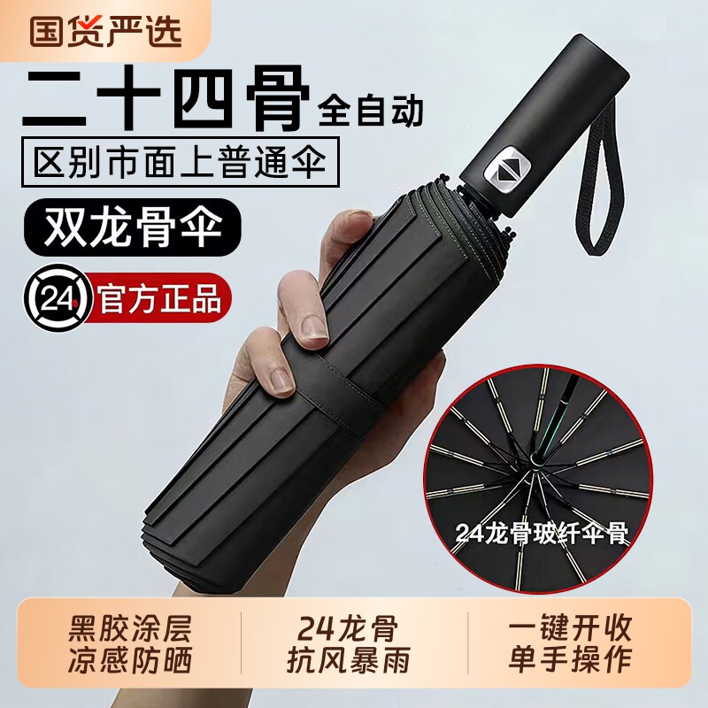 2026年新款雨伞全自动高级感男生大号24多骨超强抗风双层暴雨大伞