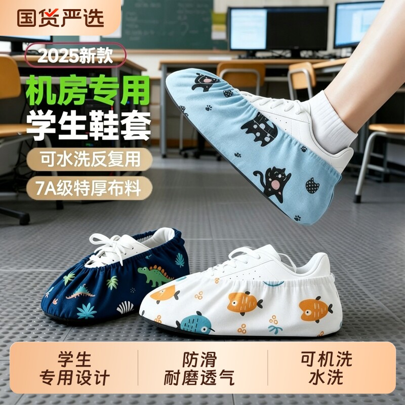 儿童鞋套机房专用学生反复使用布料可洗室内防滑耐磨小孩家用脚套图片