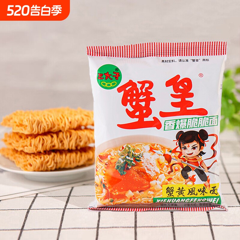 三太子蟹黄干脆面整箱装干吃面方便面掌心脆休闲食品零食解馋好吃