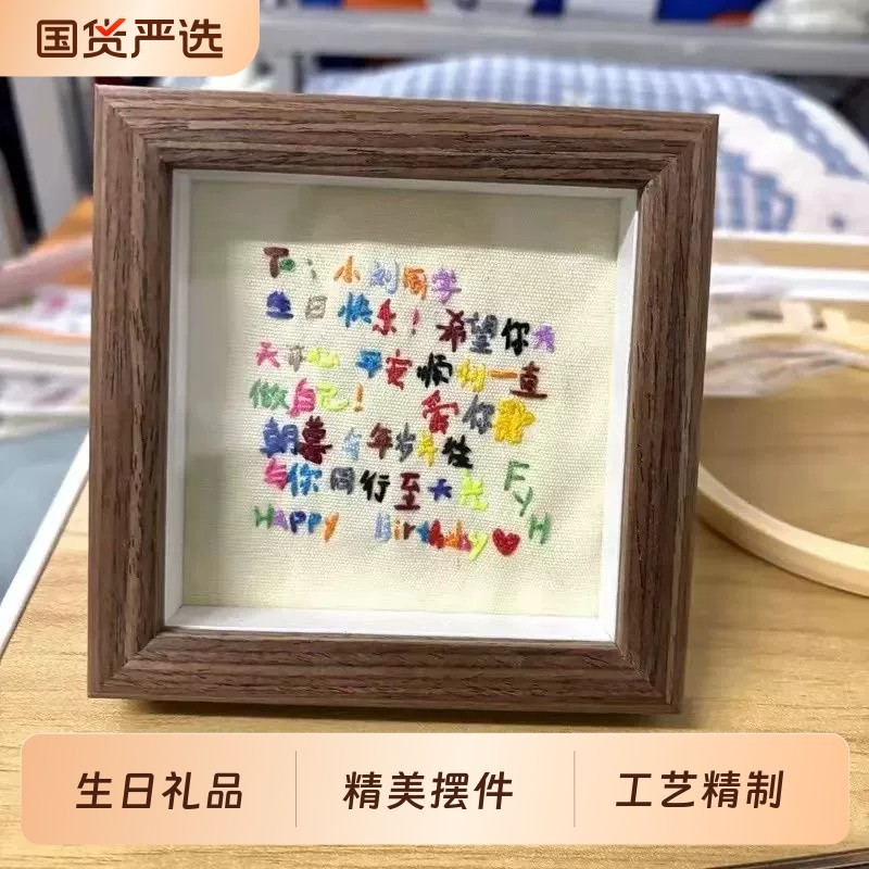 2025新款刺绣相框手工精美摆件自制生日礼物女生高级感十字绣相框