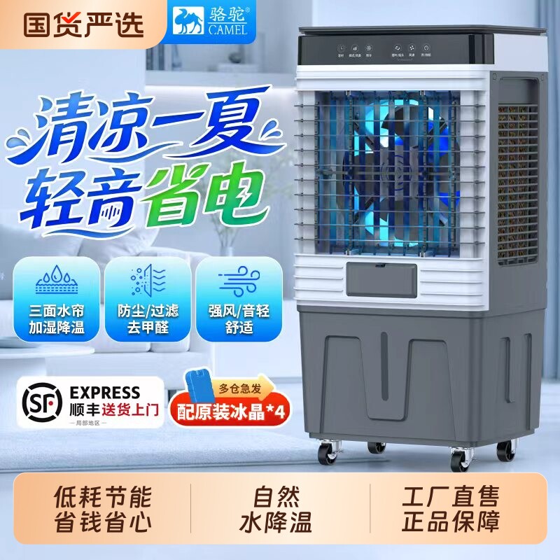 骆驼工业冷风机商用空调扇冷风扇