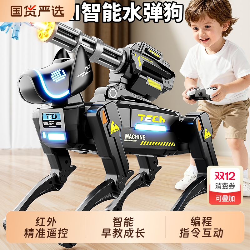 可手机操控的仿真水弹编程机器狗