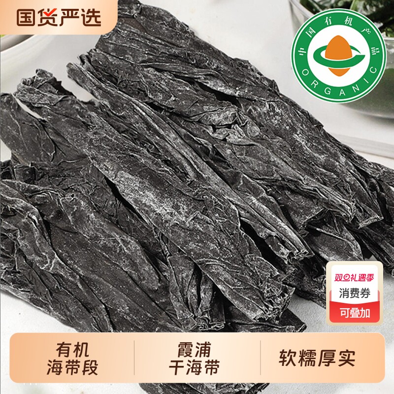 霞浦干海带干货厚昆布福建特产级散装批发商用海带丝海带头片煲汤