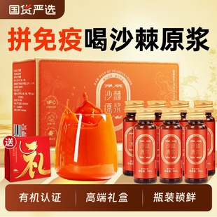 沙棘原浆官方旗舰店正品 中秋节礼品有机新疆小果源生鲜榨油汁VC