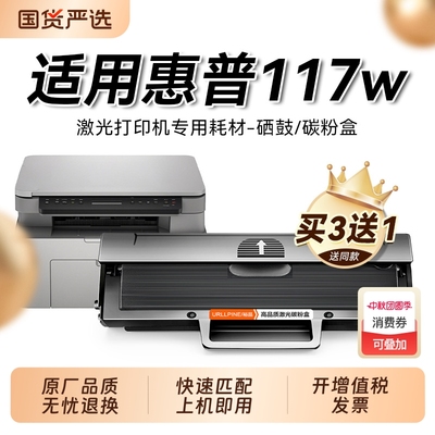 适用惠普117w硒鼓hp117墨盒碳粉W1680A粉盒易加粉Laser MFP 117W激光打印机硒鼓墨粉117w硒鼓w1680a晒鼓裕品