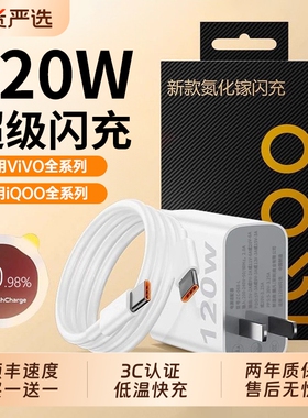 充电器适用VIVOiQOO13120超级W闪充7/8/9手机充电头10/11/12Pro/Z9turbo/x200原厂快充套装双typec数据线正品