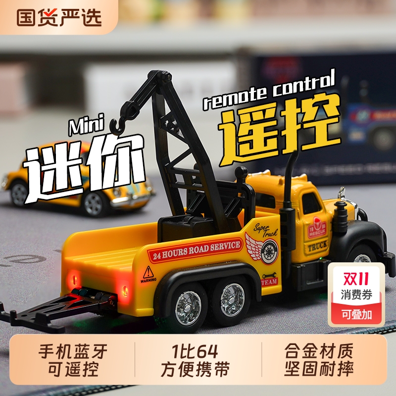 合金电动遥控拖车玩具
