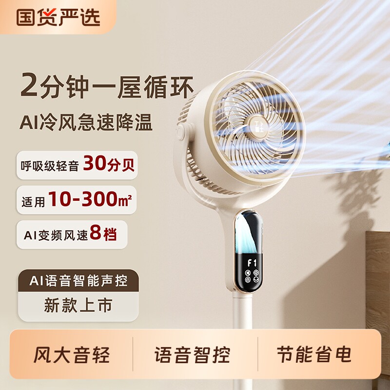 空气循环扇落地电风扇超静音家用卧室智能大风力2026新款语音插电
