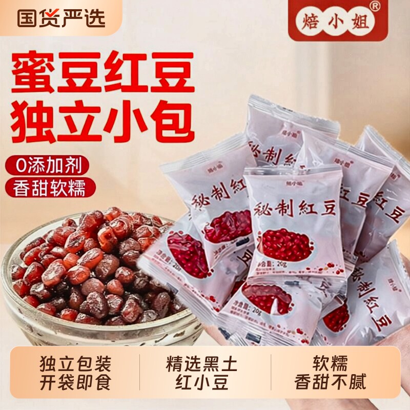 焙小姐红豆即食糖纳蜜豆红小豆小包装20g烘焙奶茶店原料青团家用