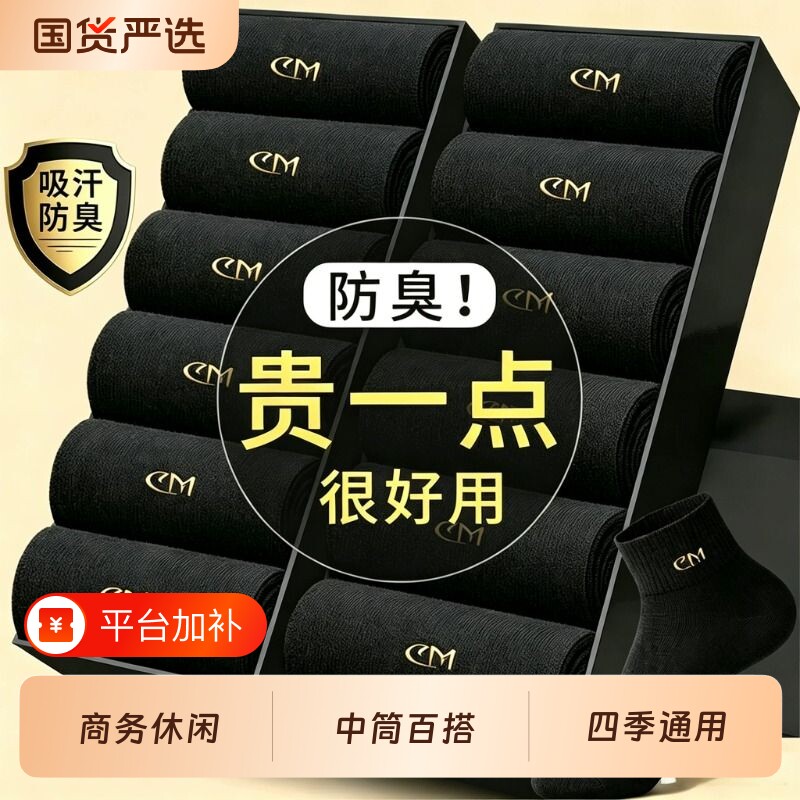 【舒适耐磨】新疆袜男士中筒袜四季款商务透气吸汗防臭纯色防臭袜