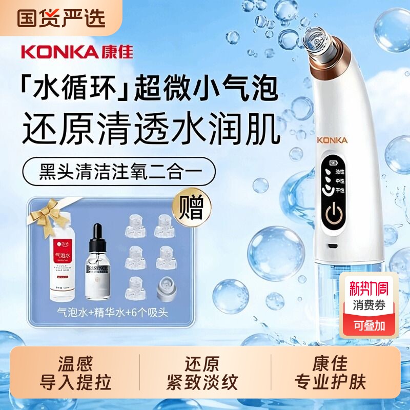 Konka/康佳吸黑头神器美容仪家用脸部小气泡黑头毛孔清洁吸出器