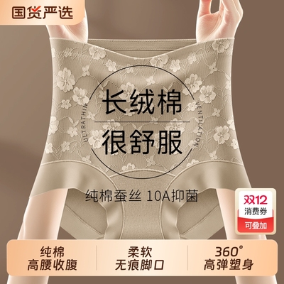 纯棉女士内裤高腰收腹收小肚子