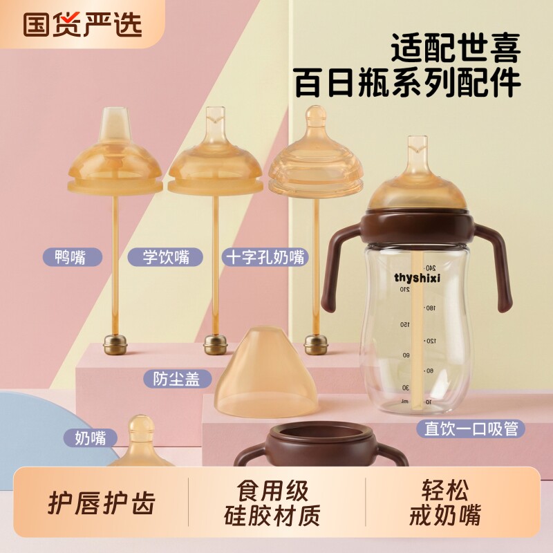 适配世喜百日瓶配件玻璃手柄新生图片