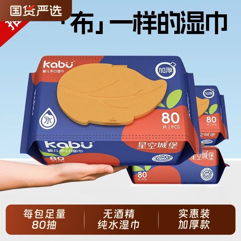 卡布星空城堡新生婴儿手口屁专用湿巾高级宝宝幼儿家用大小包便携,洗护清洁剂/卫生巾/纸/香薰,常规湿巾,淘宝优惠券,粉丝福利购,淘宝优惠卷