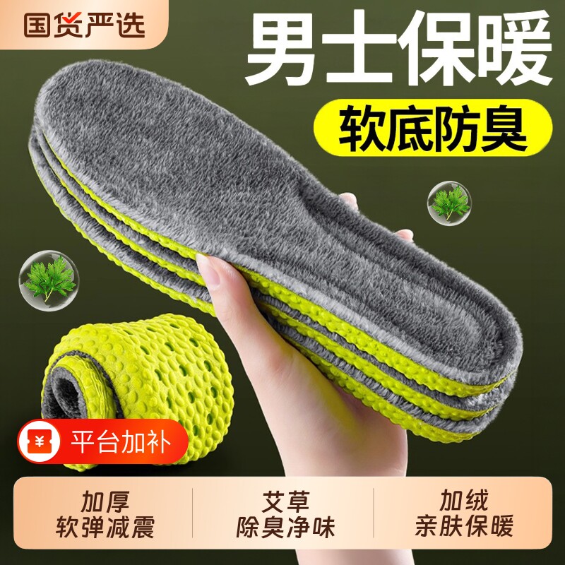 男士专用保暖鞋垫秋冬季吸汗防臭加绒加厚超软防痛久站不累女棉鞋