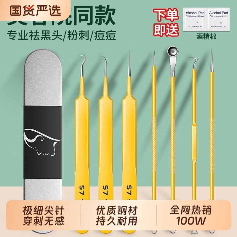 细胞夹粉刺针套装去黑头铲镊子超细挤暗疮痘高精密美容院专用工具