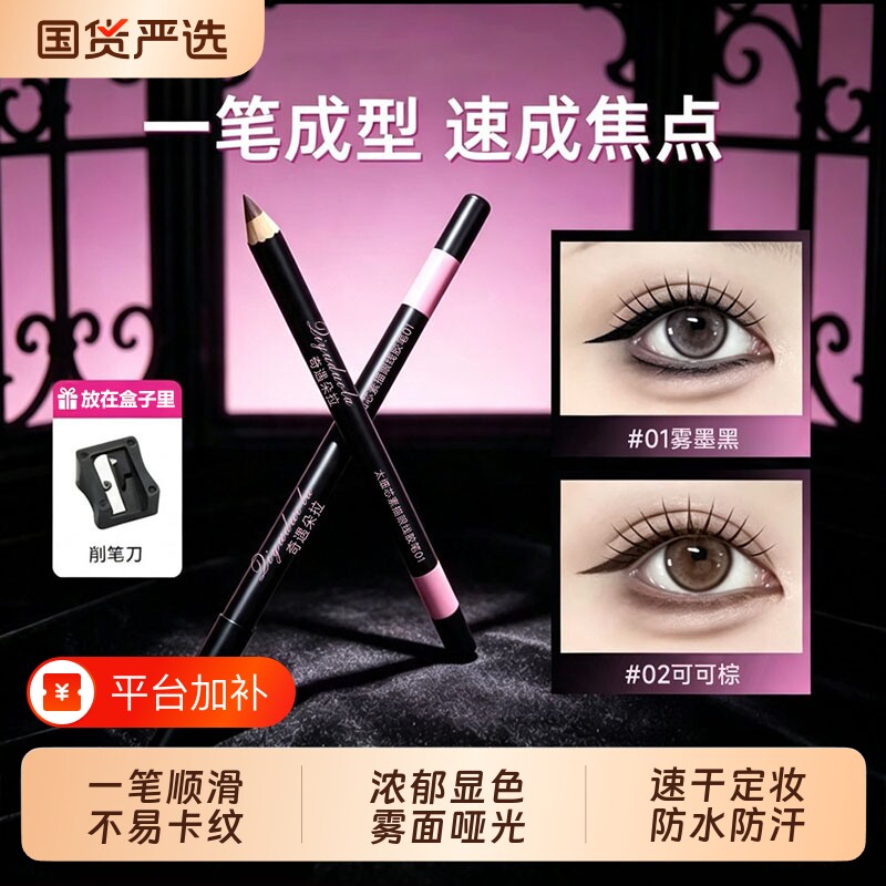 眼线胶笔不晕染防水防汗太细芯素描细腻下至眼睑持久铅笔棕黑色