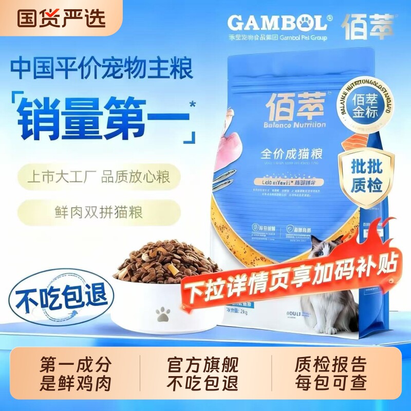 佰萃猫粮旗舰店正品成猫幼猫粮营养平价金标磷虾10kg销量全价排名