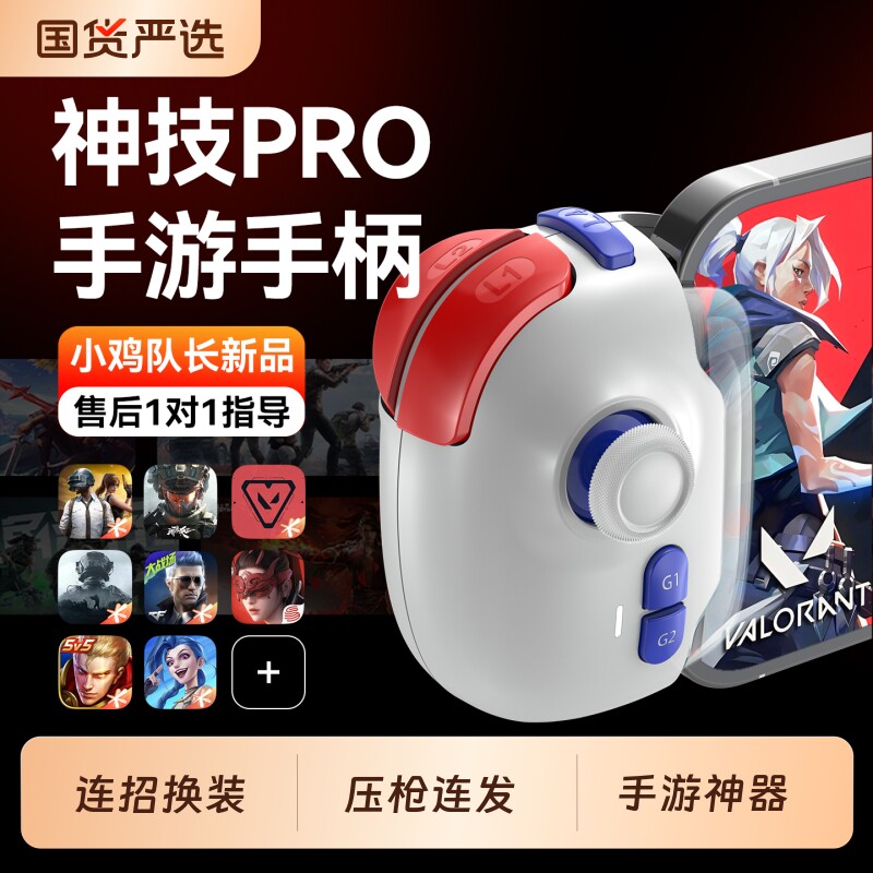 手机游戏走位摇杆手游手柄一键连招吃鸡神器适用王者荣耀三角洲行动无畏契约和平精英CF安卓苹果通用辅助外设