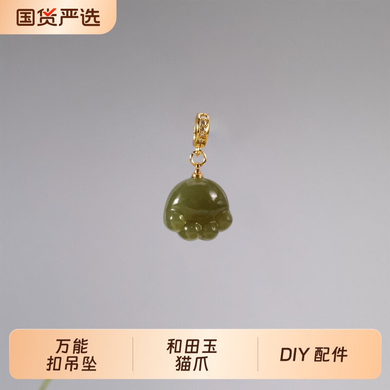 天然和田玉猫爪diy手链项链小吊坠配件配饰万能扣挂件