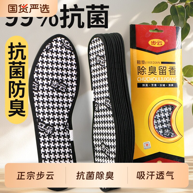 抗菌除臭防臭鞋垫男女吸汗干爽透气舒适四季通用防滑耐磨净味留香