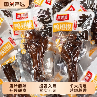 2只鸭翅根嘉美奇老卤卤味肉食香辣鸭即食解馋零食辣味开袋甜辣