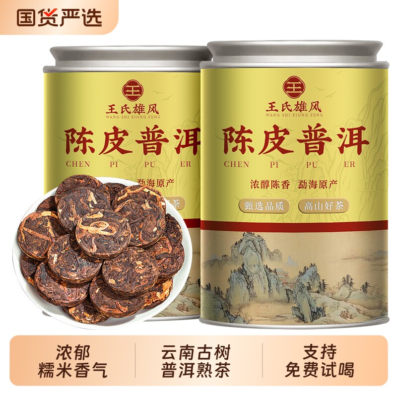 陈皮普洱茶熟茶小圆饼云南古树小沱茶广东老陈皮柑普茶叶糯米香