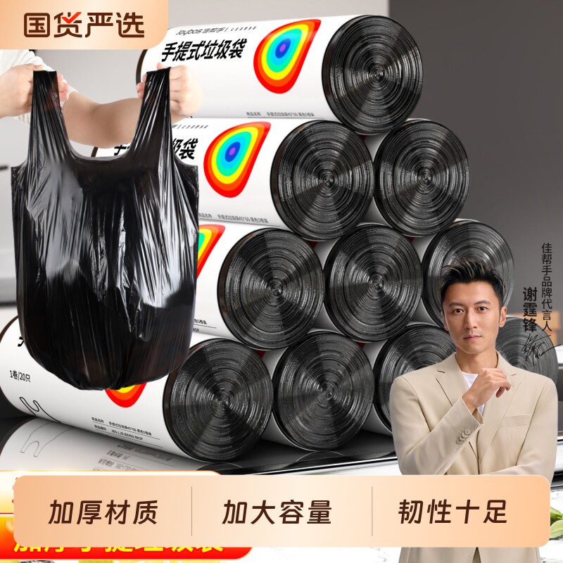 垃圾袋佳帮手家用手提抽绳平口加厚厨房大号黑色背心垃圾桶塑料袋