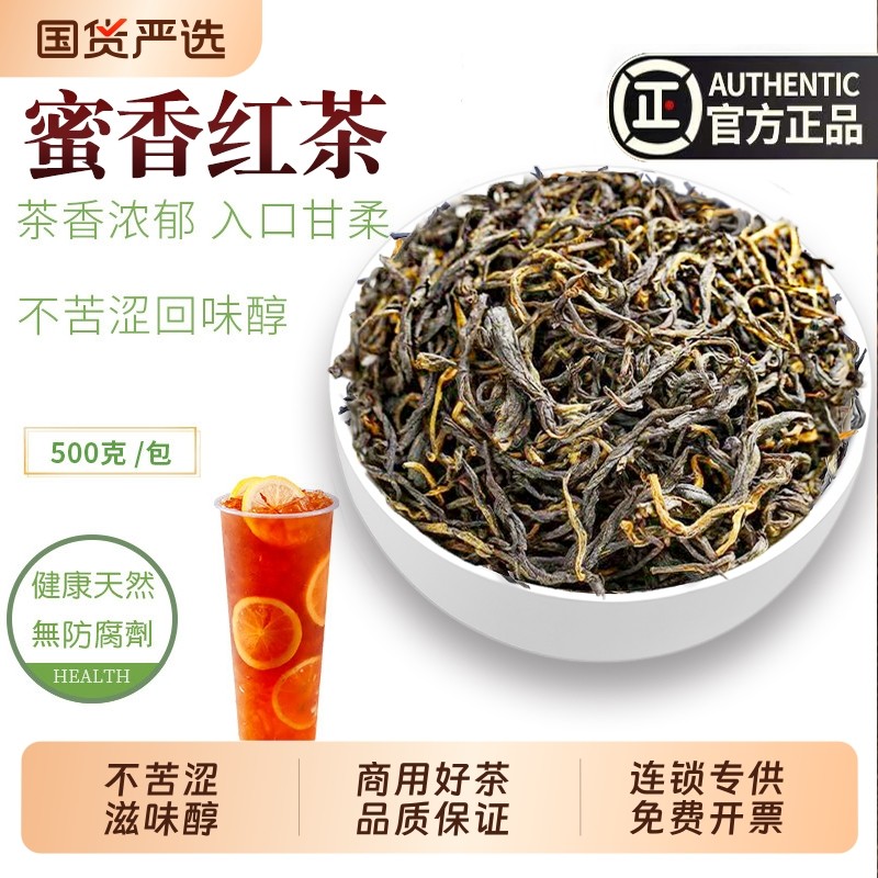蜜香红茶奶茶店专用高香密韵高山奶茶柠檬茶茶底500g茶叶袋装国货