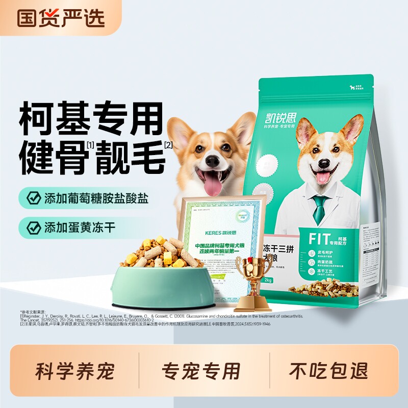 凯锐思柯基狗粮专用幼犬成犬奶糕老年犬中小型犬犬粮官方正品销量图片
