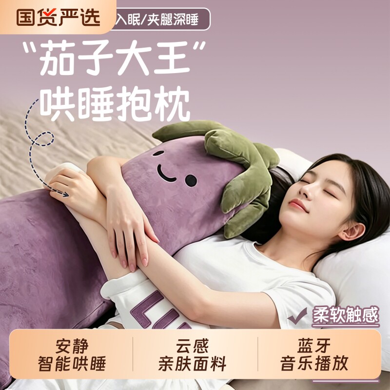 云感茄子大王哄睡抱枕夹腿睡觉女生神器安抚专用孕妇成人公仔玩偶
